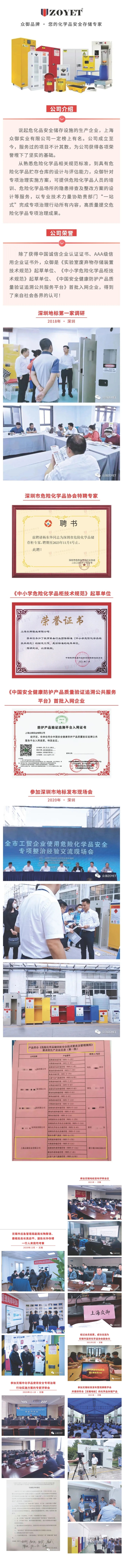 【无锡地标发布】众御提供危险化学品中间储存设施相关产品.jpg